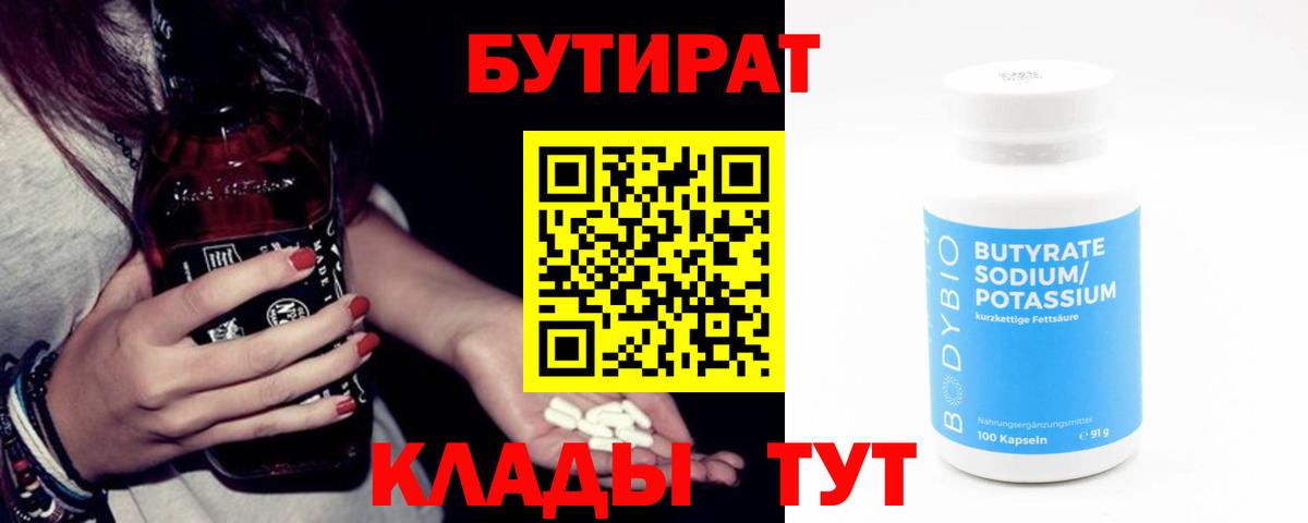 Бутират бутик Кизляр