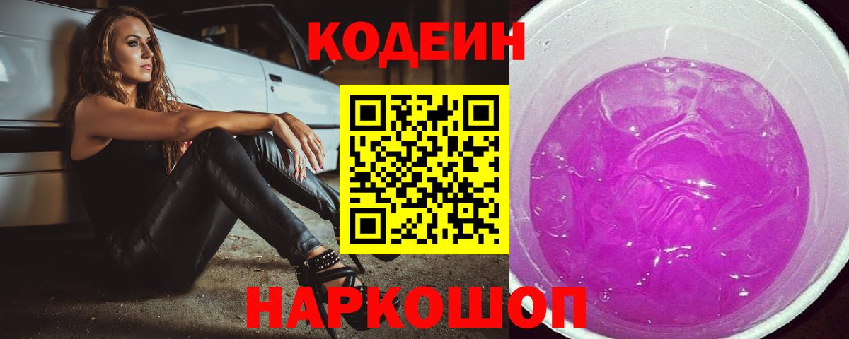 Codein напиток Lean (лин)  Codein напиток Lean (лин)  Вход с VPN  Кизляр 