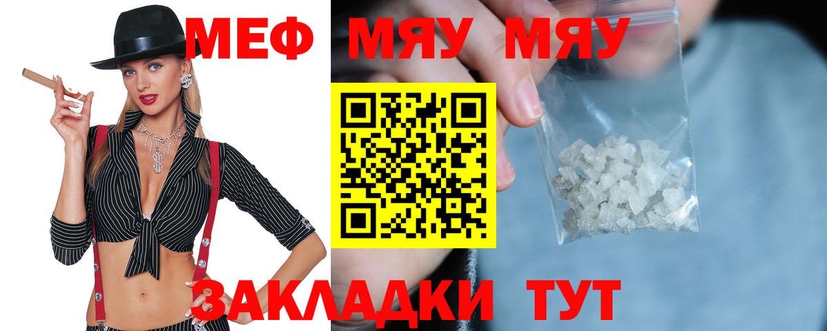 Мефедрон VHQ  Вход с VPN  МЯУ-МЯУ VHQ  Меф  Кизляр 