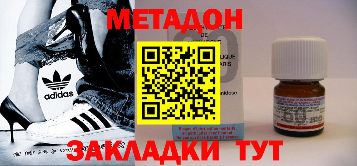 Метадон кристалл Кизляр